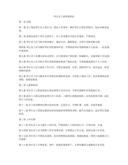 琴行员工规章制度表