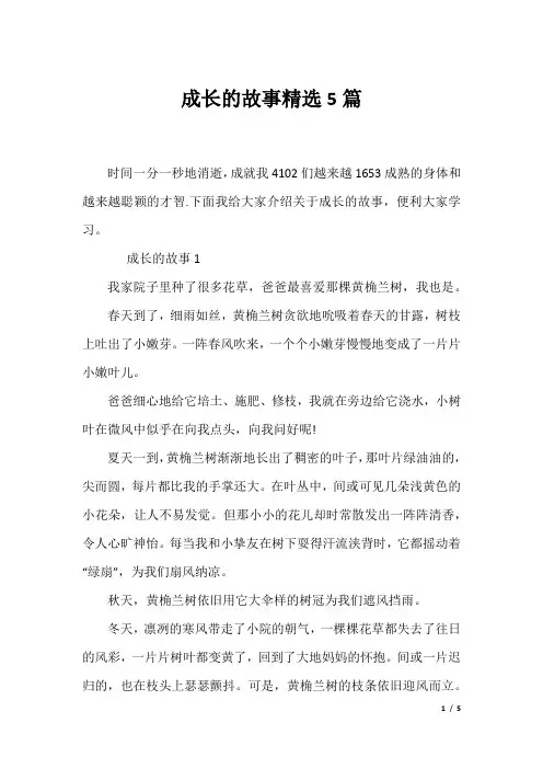 成长的故事精选5篇