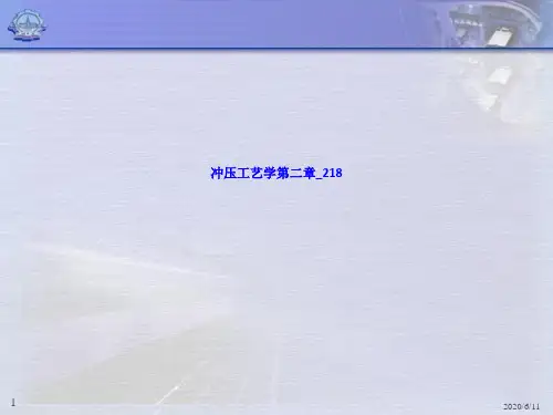 冲压工艺学 LN