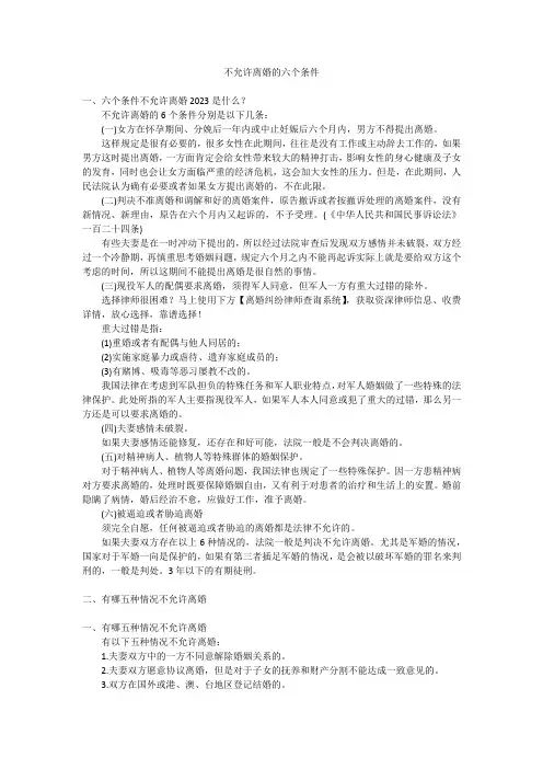 不允许离婚的六个条件