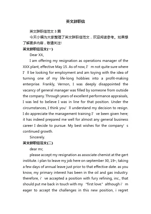 英文辞职信范文3篇