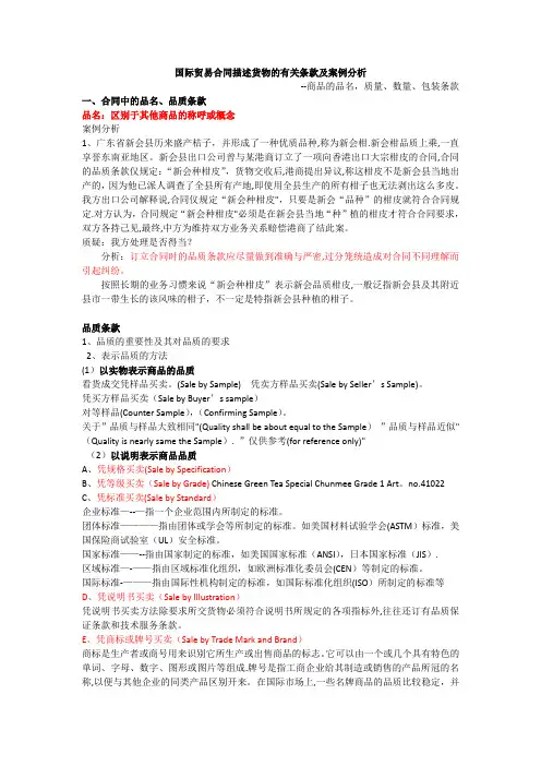 国际贸易合同描述货物的有关条款及案例分析