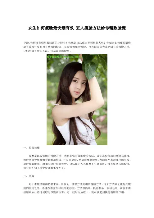 女生如何瘦脸最快最有效 五大瘦脸方法给你精致脸庞