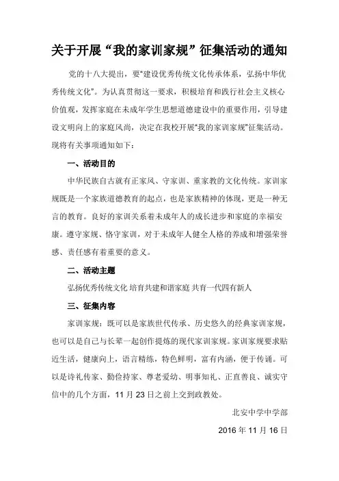 《我的家规家训》征集活动