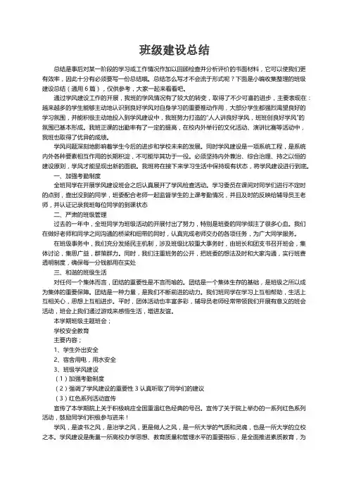 班级建设总结（通用6篇）