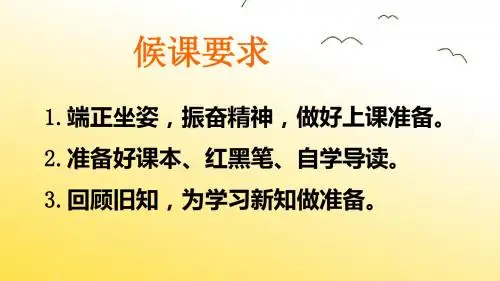 人教版《道德与法治》七年级下册 8.1 憧憬美好集体 课件(共28张PPT)