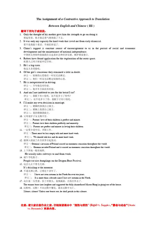 英汉对比与翻译作业(三)答案