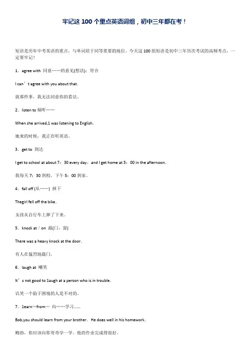 中考英语高频短语100个带例句