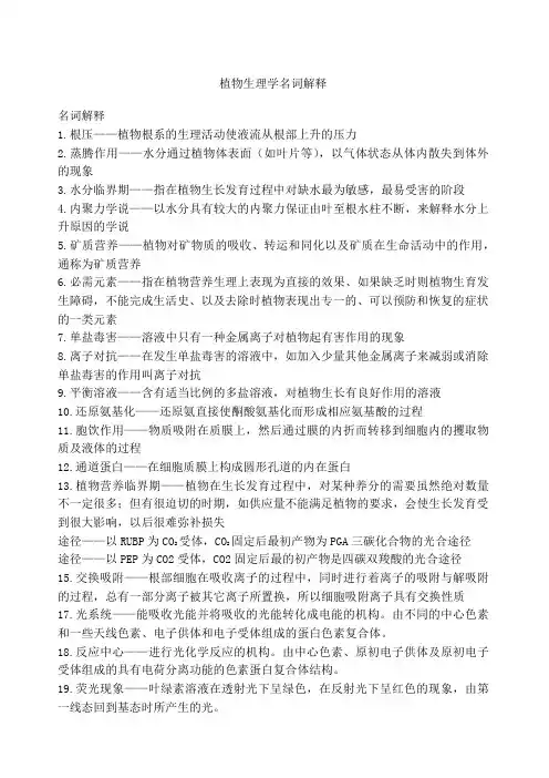 植物生理学名词解释