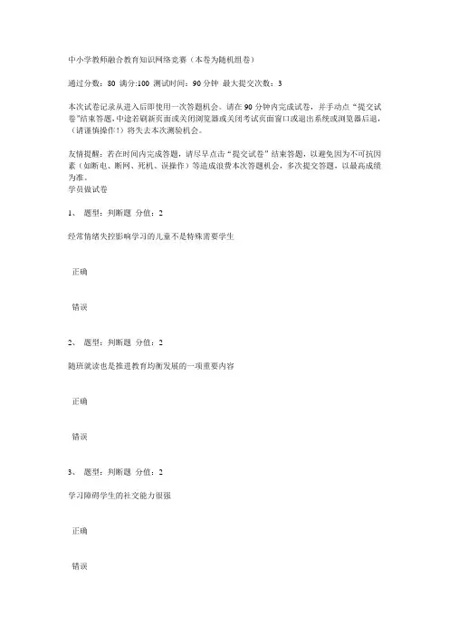 中小学教师融合教育知识网络竞赛(本卷为随机组卷