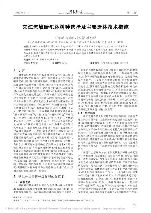 东江流域碳汇林树种选择及主要造林技术措施_叶榕标