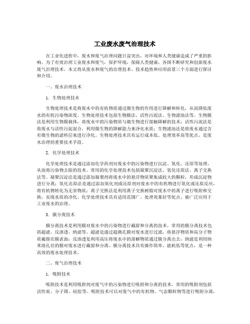 工业废水废气治理技术