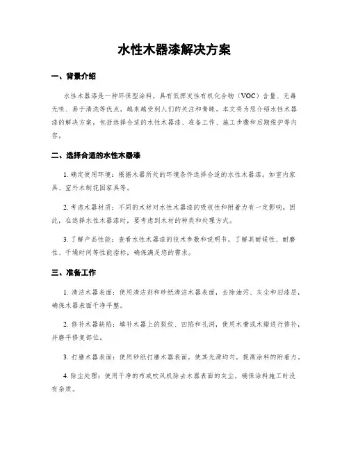水性木器漆解决方案