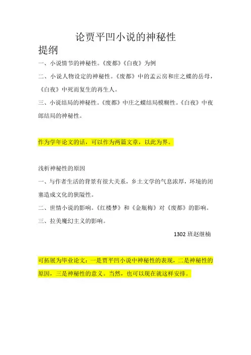 论贾平凹小说的神秘性