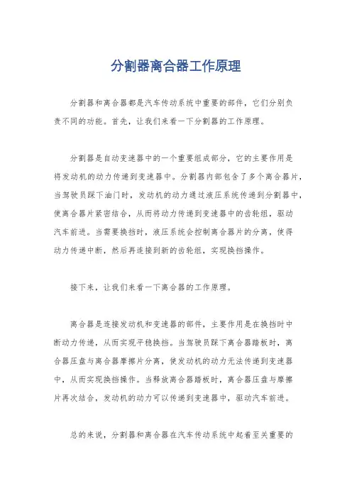 分割器离合器工作原理