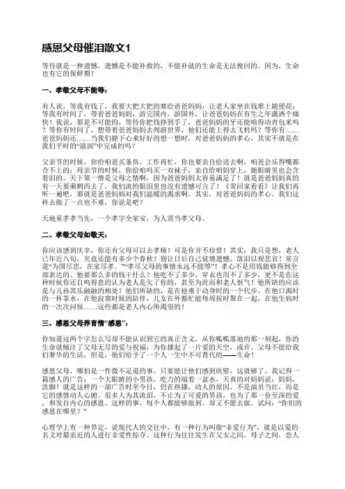 感恩父母催泪散文(汇总12篇)