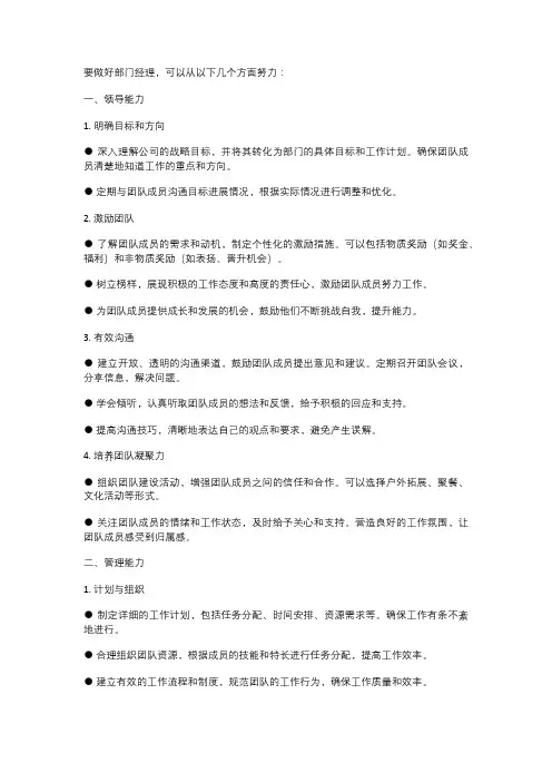 如何成为部门经理