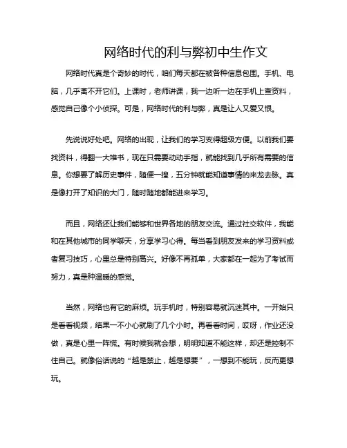 网络时代的利与弊初中生作文
