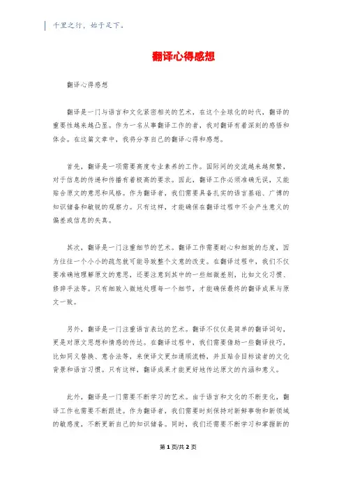 翻译心得感想