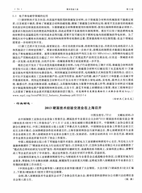 2013硬面技术经验交流会在上海召开