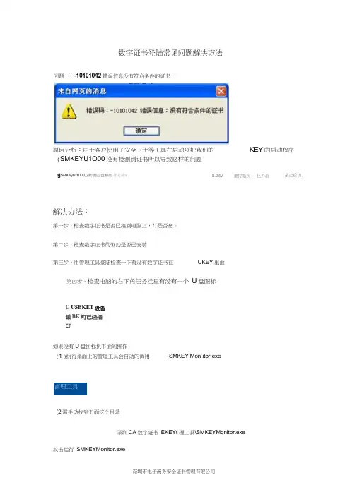 数字证书登陆常见问题解决方法