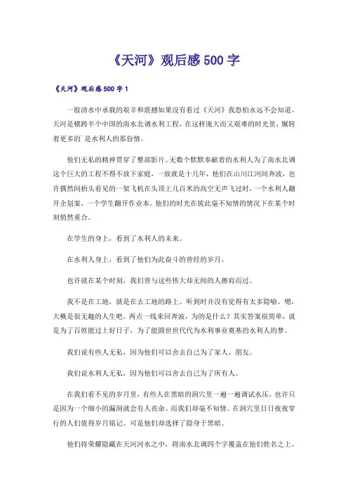 《天河》观后感500字