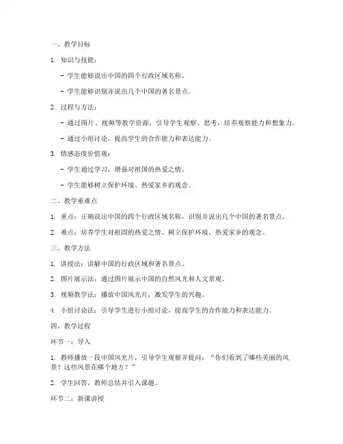 教培老师优秀教案模板及范文