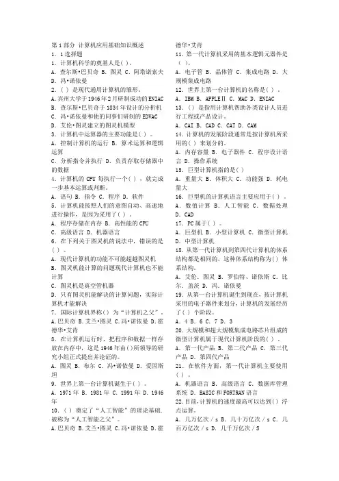 安徽大学期末试卷第1部分 计算机应用基础知识概述题库.doc