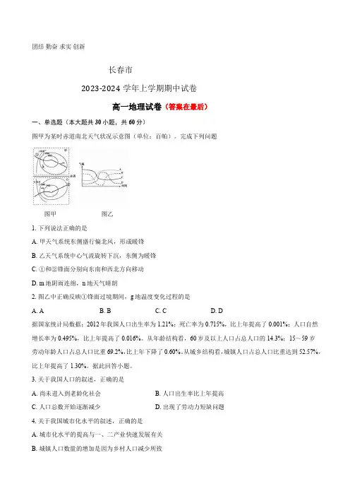 吉林省长春市2023-2024学年高一上学期12月期中考试 地理(含答案)