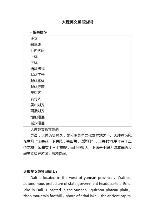 大理英文版导游词