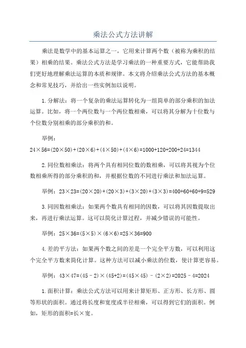 乘法公式方法讲解