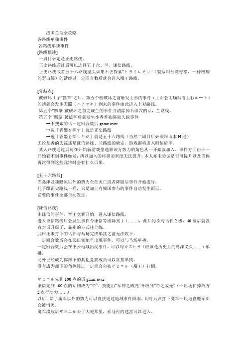 战国兰斯全攻略