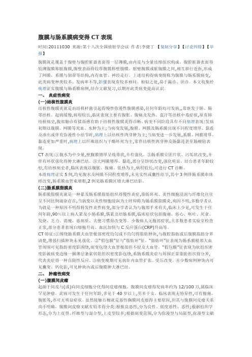 腹膜与肠系膜病变的CT表现