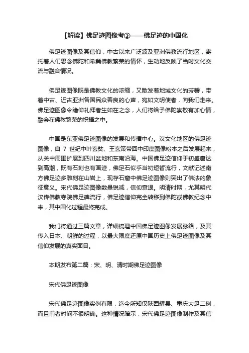 【解读】佛足迹图像考②——佛足迹的中国化
