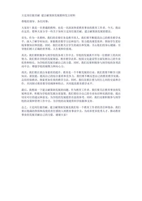 立足岗位做贡献 建言献策助发展教师发言材料