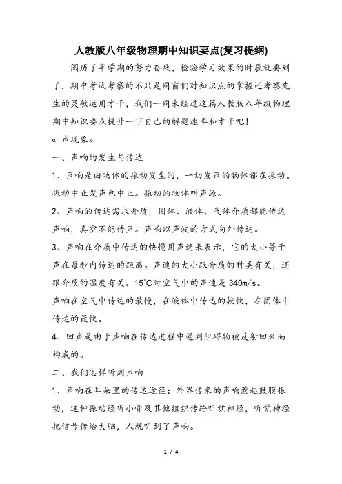 人教版八年级物理期中知识要点(复习提纲)