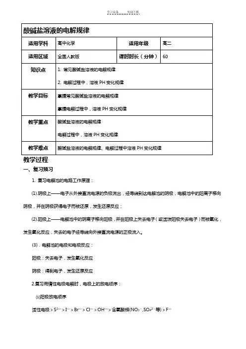 酸碱盐溶液的电解规律教案
