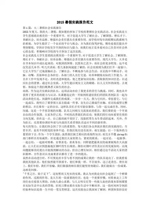 2015暑假实践报告范文
