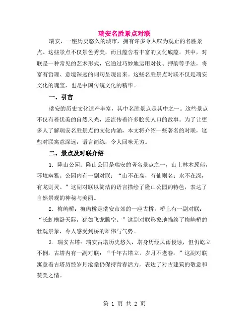 瑞安名胜景点对联
