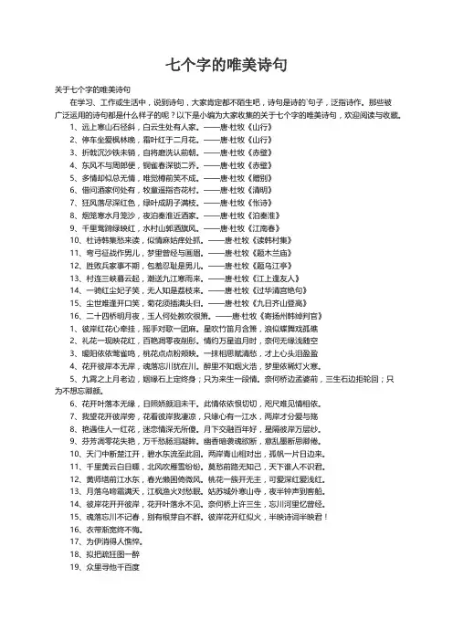 关于七个字的唯美诗句