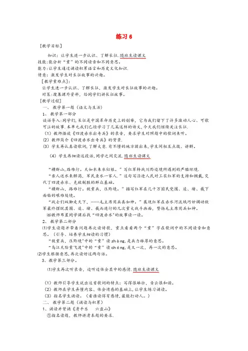 南华县一小五年级语文下册第六单元习作6教案2苏教版
