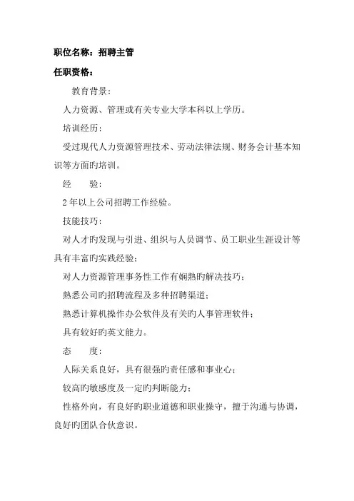 2022年任职资格及面试维度招聘主管