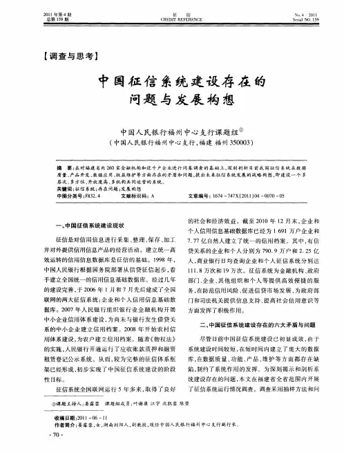 中国征信系统建设存在的问题与发展构想
