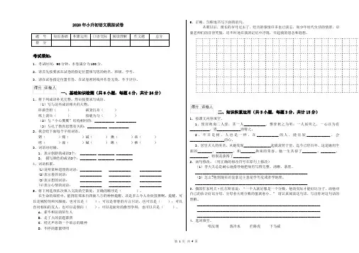 部编本2020年六年级小升初语文模拟试题 (含答案)