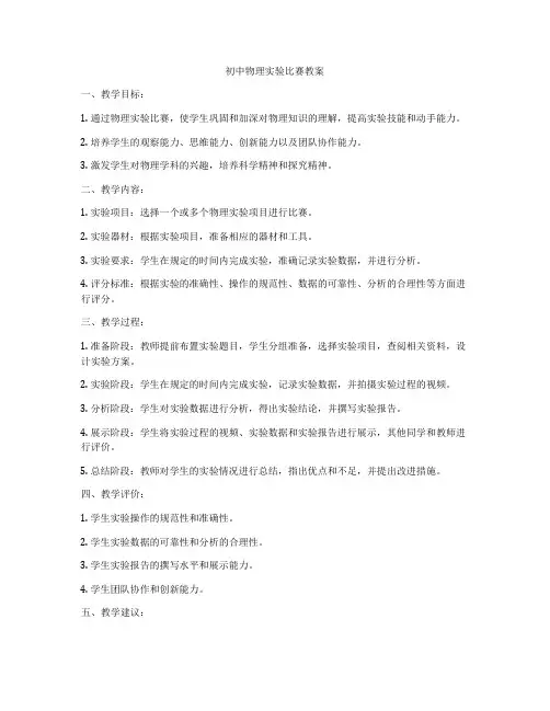 初中物理实验比赛教案