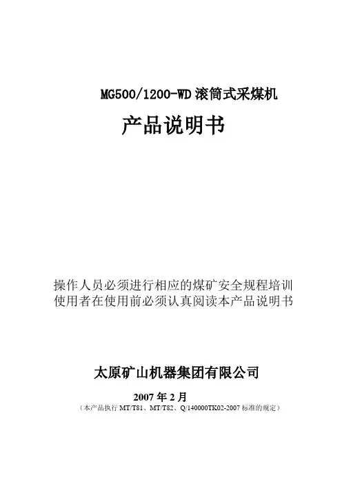 1200产品说明书(正式)