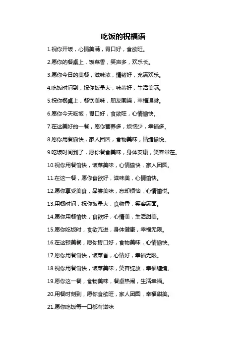 吃饭的祝福语-概念解析以及定义