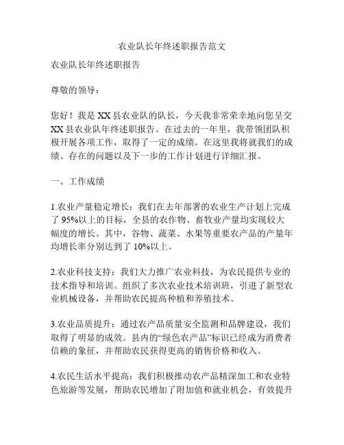 农业队长年终述职报告范文