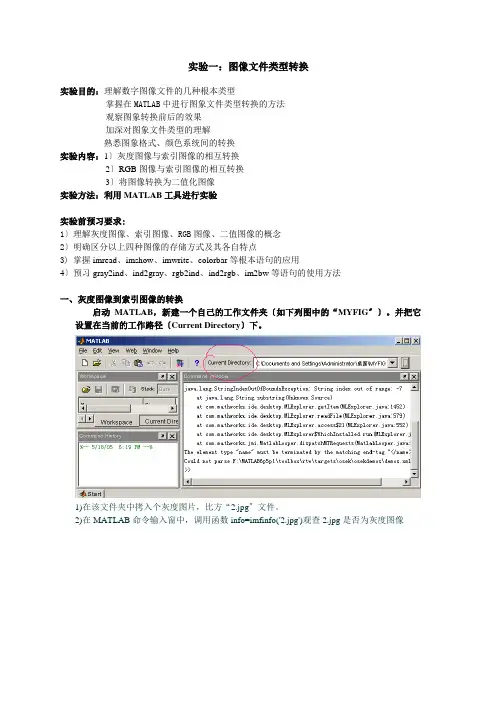 图像处理实验(研究生)