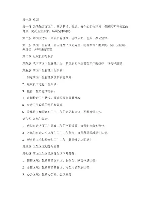 店面卫生管理制度